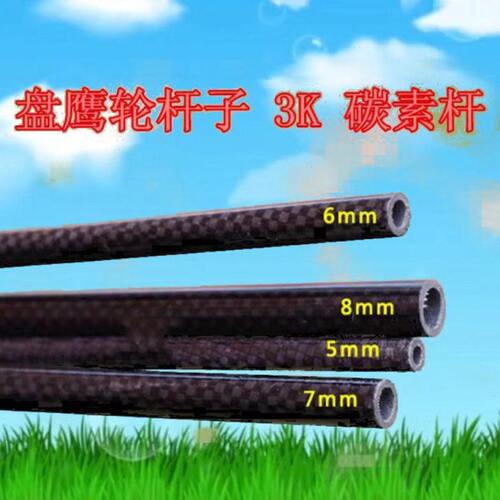 鸿翔风筝店  盘鹰轮子杆子碳杆  3k碳布花纹纯碳素杆