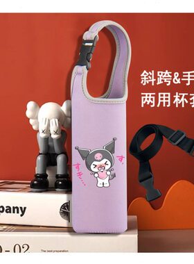 库洛米紫色细长400-60ml手提斜挎两用杯套三丽鸥防摔保温杯袋定制