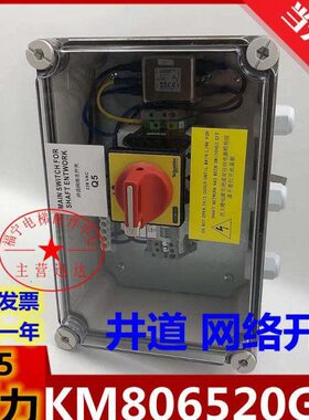通力电梯井道网络电源KM806520G02/01开关Q5电源 盒 230V全新