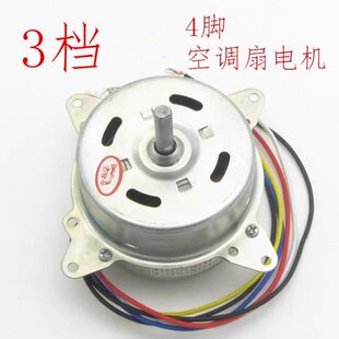空调扇电机马达塔扇通用风扇冷风机水冷四脚电机冷暖风机马达配件