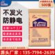 不发火防静电砂浆金属不发火防静电耐磨地坪材料水泥基自流平