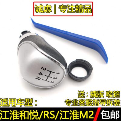 适配江淮和悦RS瑞风M2排挡杆换挡球头变速杆挂挡把手球档把头配件