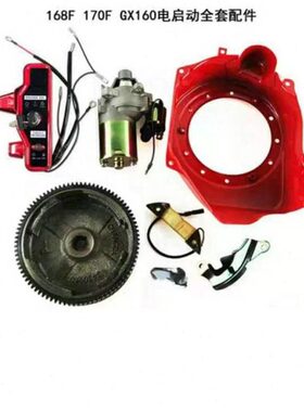 汽油发动机配件168F170FGX160/270发动机手动改装电启动装置全套