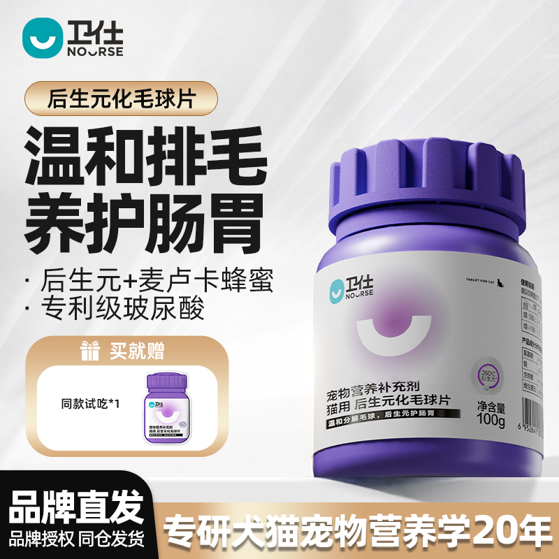 卫仕猫用化毛球片温和化毛