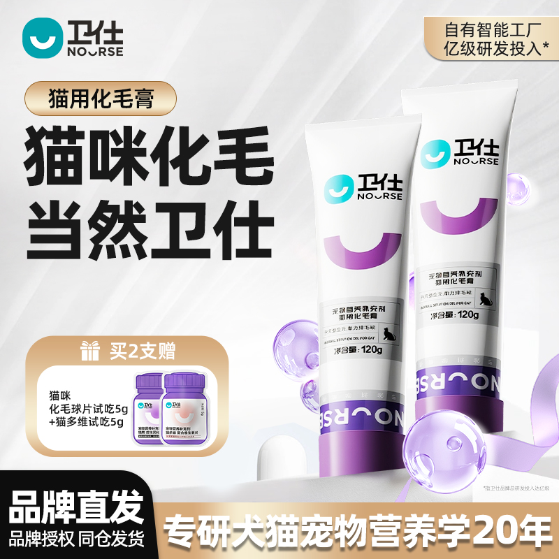 卫仕化毛膏化毛球片猫用