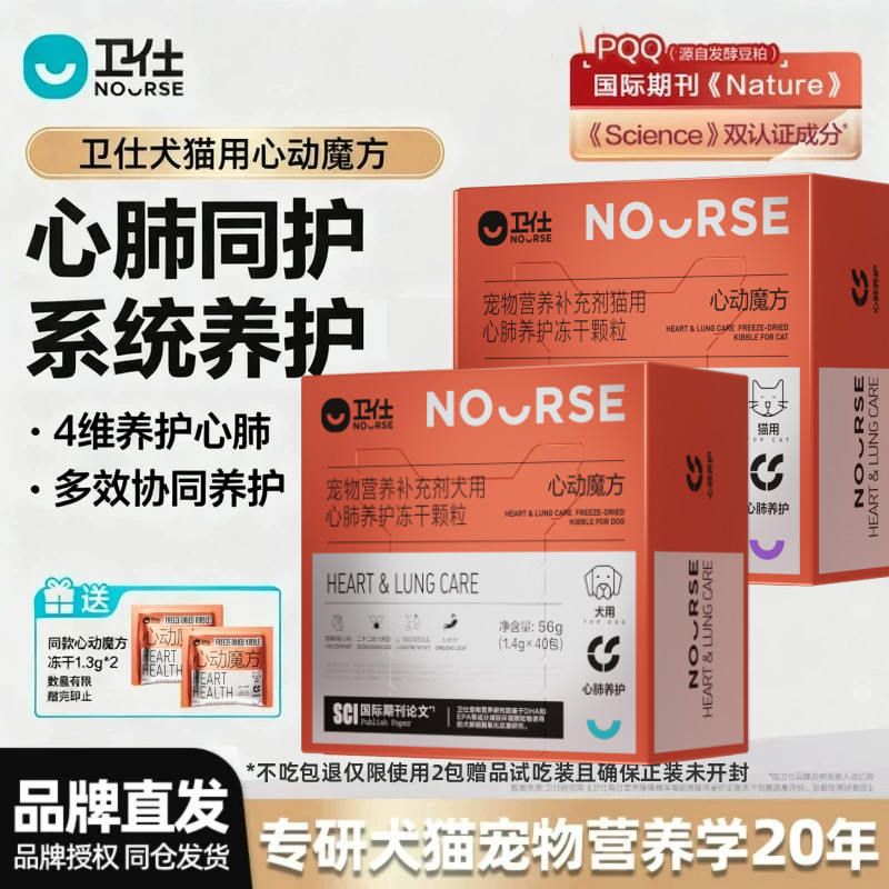 卫仕心动魔方含辅酶Q10图片