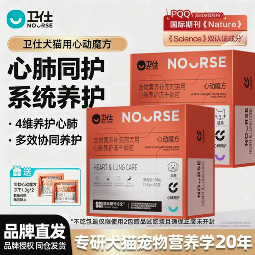 卫仕心动魔方含辅酶Q10