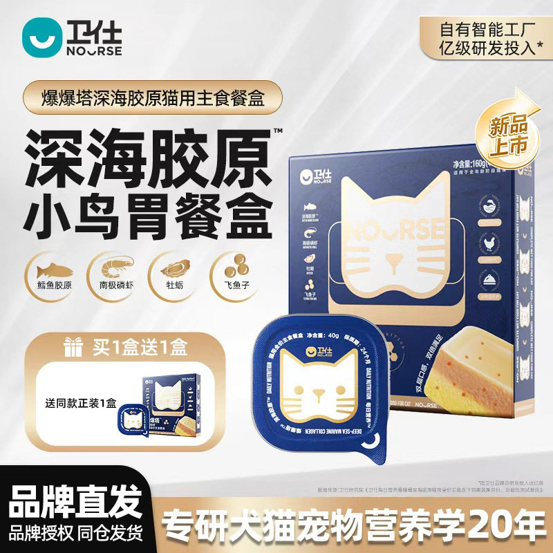 [买1送1]卫仕爆爆塔深海胶原主食餐盒鱼油蛋黄湿粮猫罐头猫零食,宠物/宠物食品及用品,猫零食罐,淘宝优惠券,粉丝福利购,淘宝优惠卷