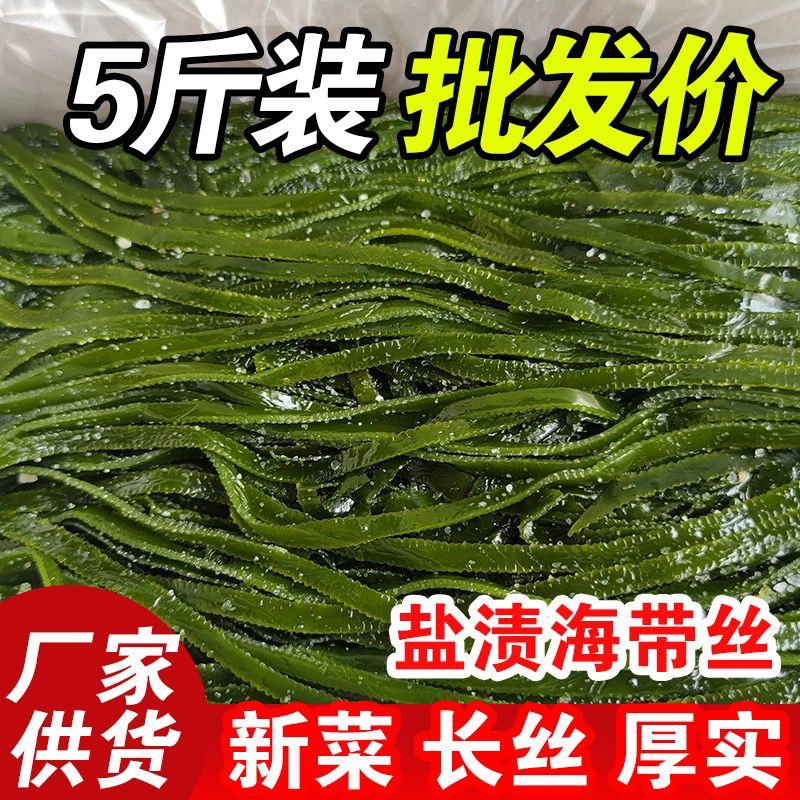 盐渍海带丝整箱批发商用