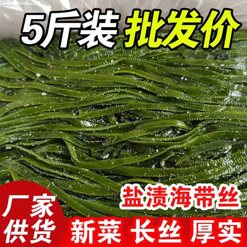 盐渍海带丝整箱批发商用