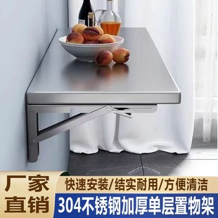 304不锈钢墙上隔板可折叠托架壁挂式简约收纳挂墙厨房墙壁置物架