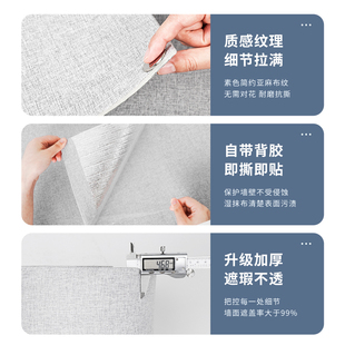 亚麻自粘墙布防水加厚酒店电视背景墙卧室翻新软装 墙板软包饰壁布