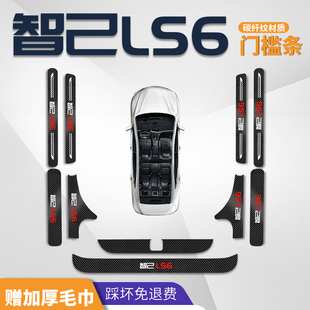 智己LS6门槛条保护贴配件改装内饰汽车用品大全迎宾踏板简约防踩