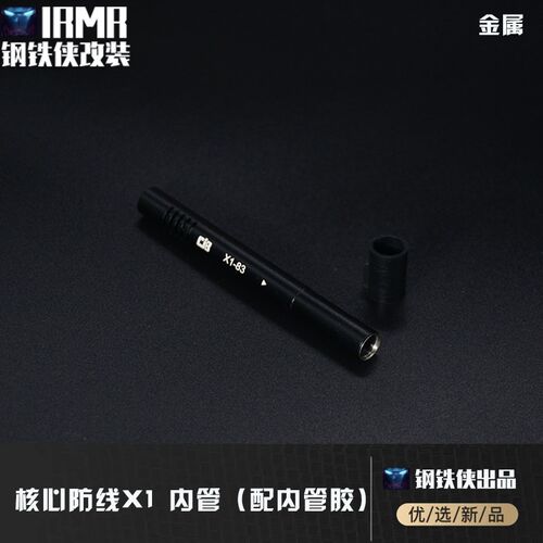 核心防线 X1 NG/纪念底B盖/菌版装饰7075T6无公差