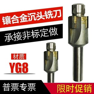 高速钢镶合金钨钢沉头p铣刀沉孔钻头忽钻直柄不锈钢平底锪钻倒角