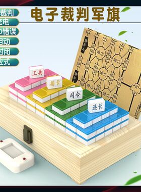 感应式电子裁判军m棋 电子裁判四国军棋 四国大战 陆战棋