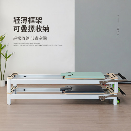 普拉提核心床瑜伽馆家用私教健身大器械半高架二合W一铝合金小白