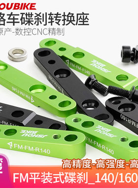公路自行车碟刹转换座140 16v0线拉油碟R8070 R7070油刹夹器平装