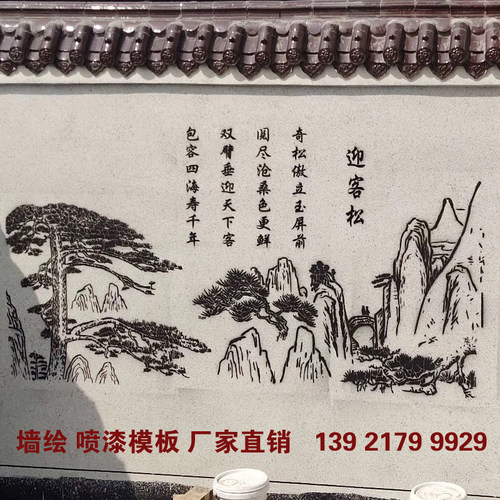 真石漆图案模板迎客松绘s画镂空模具手绘自喷漆模版室外墙庭院美