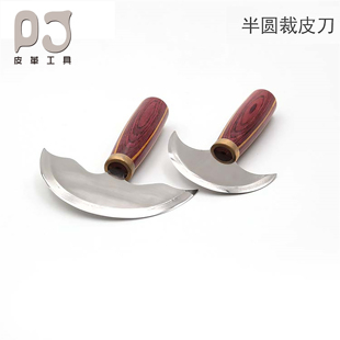 半圆裁皮刀DIjY工具手工皮革皮料削薄刀高速钢镜面开料刀割皮刀