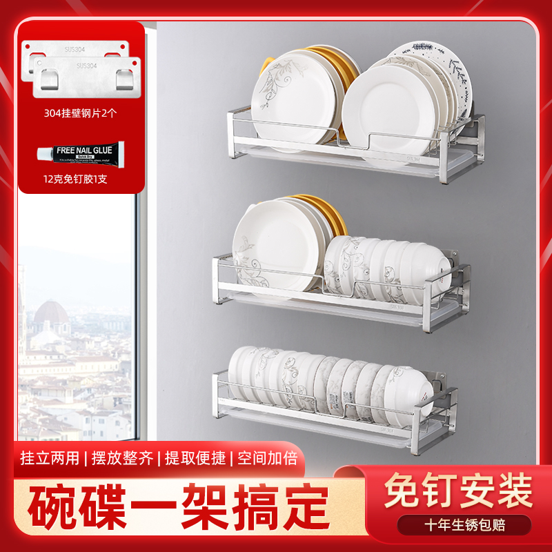 304不锈钢碗架碟架碗碟收纳架单层厨房碗盘置物沥水架壁挂免打孔