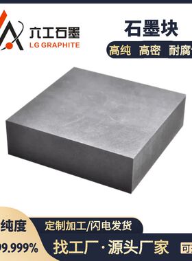 河南六工c石墨块耐高温石墨板材制品高纯高强度高密导电好石墨加