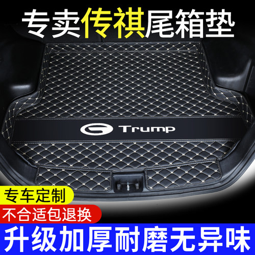 广汽传祺GS3影豹GS4plus影酷GS8GS9后备箱垫e8 esQ9 GA8 GA6尾箱