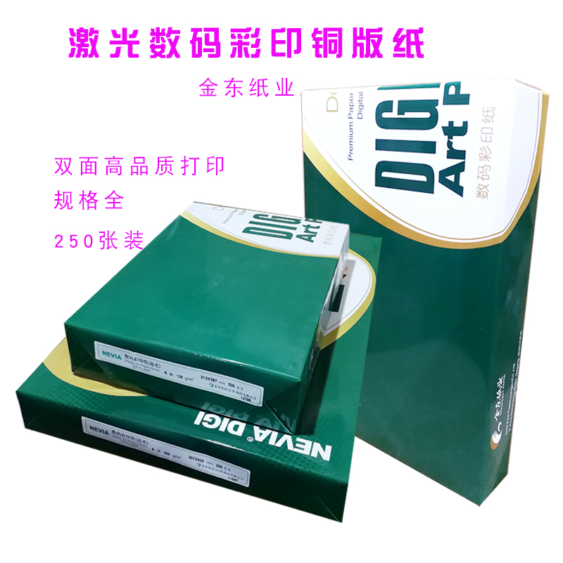 A4数码激光彩色打印铜版t纸A3打印纸图文双面高质量彩印纸彩激纸