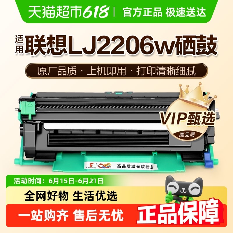 图盛适用联想2206w粉盒LJ2206w打印机硒鼓LT2N01墨盒碳粉LD201鼓