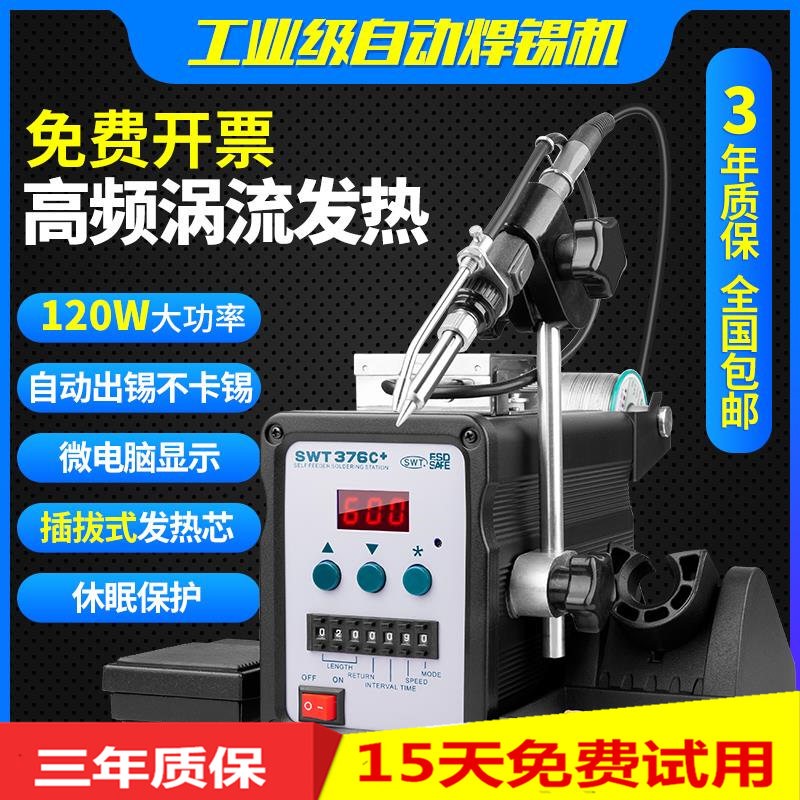 SWT376D高频自动焊锡机 脚踏式出锡机烙铁 O思威特120W出锡焊台