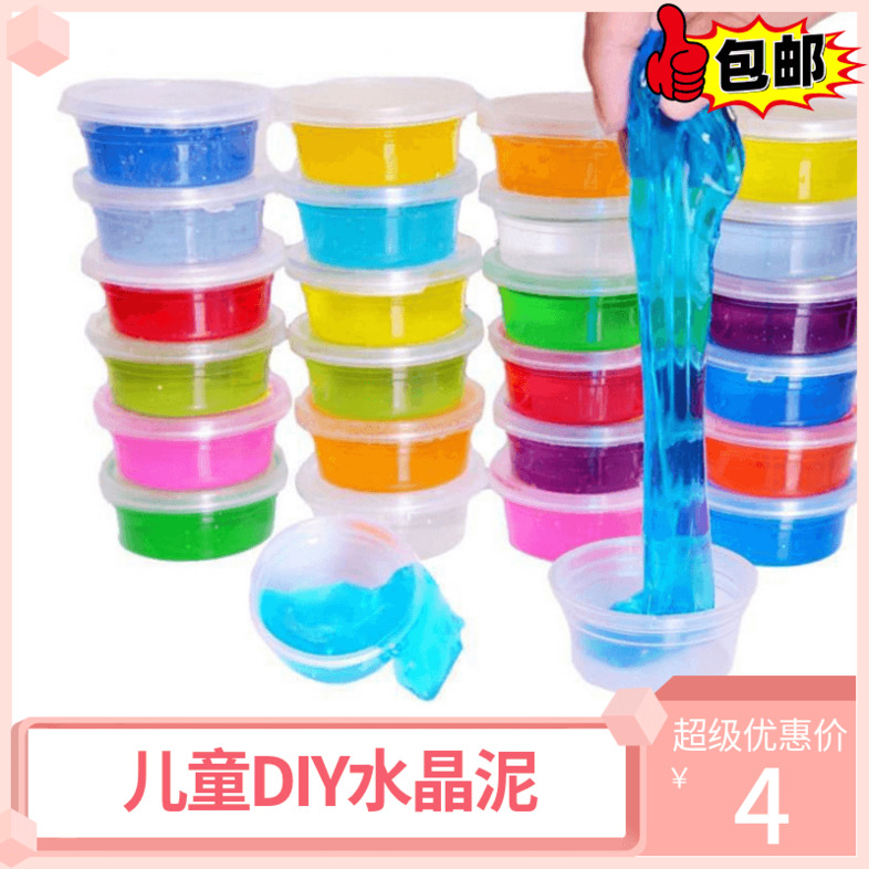 鼻涕泥 水晶泥史莱姆橡皮泥手y工制作材料透明无毒泡泡泥 超级黏
