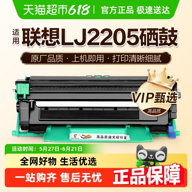 图盛适用b联想2205粉盒LJ2205打印机硒鼓LT201墨盒碳粉盒LD201鼓