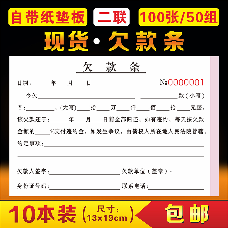 欠条本欠款单欠款条正规借u条借款清单凭证欠据欠个人货款单据二