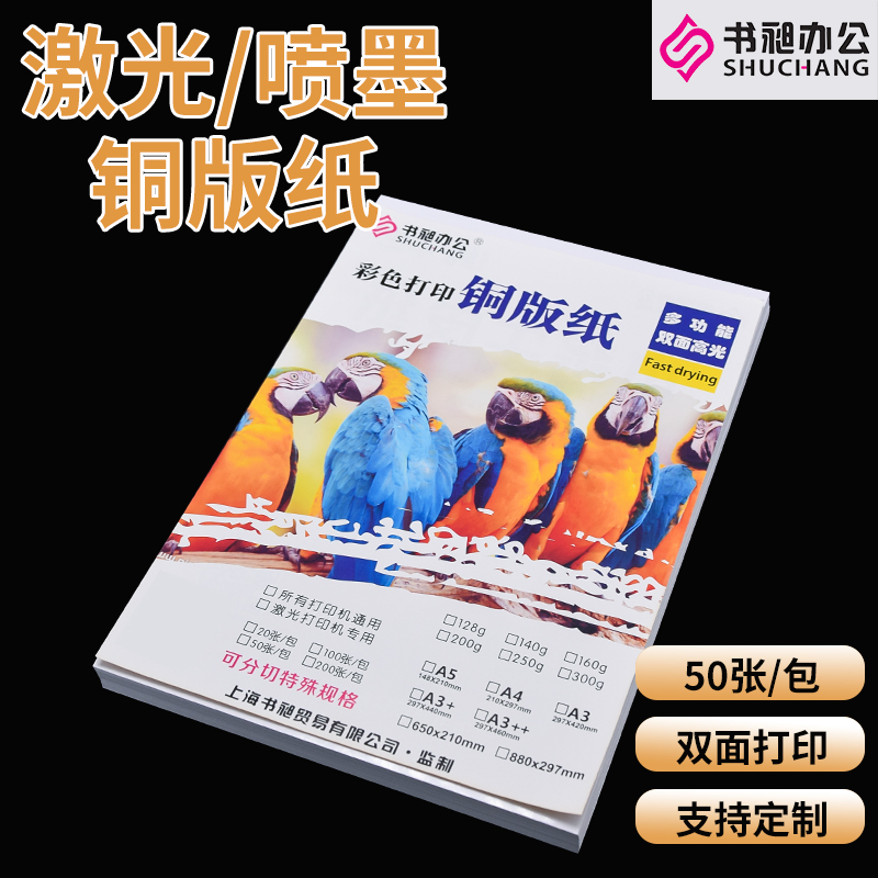铜版纸A3双面高光相纸A4喷墨打印A3++彩色激光打印白卡名片照片纸