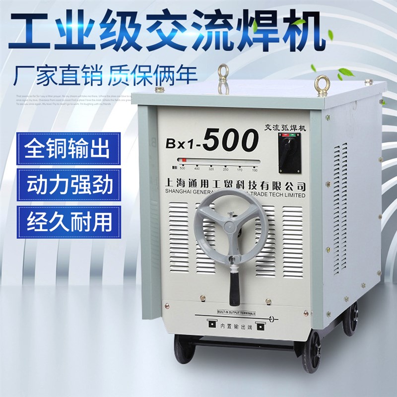 上海通用BX1-315/400/50z0/630老式交流弧工业级电焊机纯铜对焊机