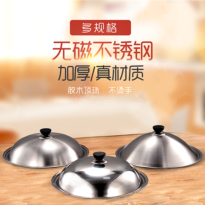 包邮不锈钢家用炒锅钢盖加厚r高圆顶无磁老式铁锅盖29cm31cm35cm4