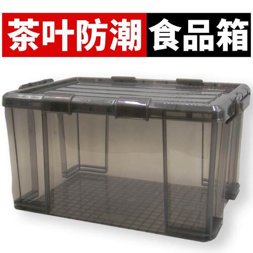 加厚密封收纳箱大容量香