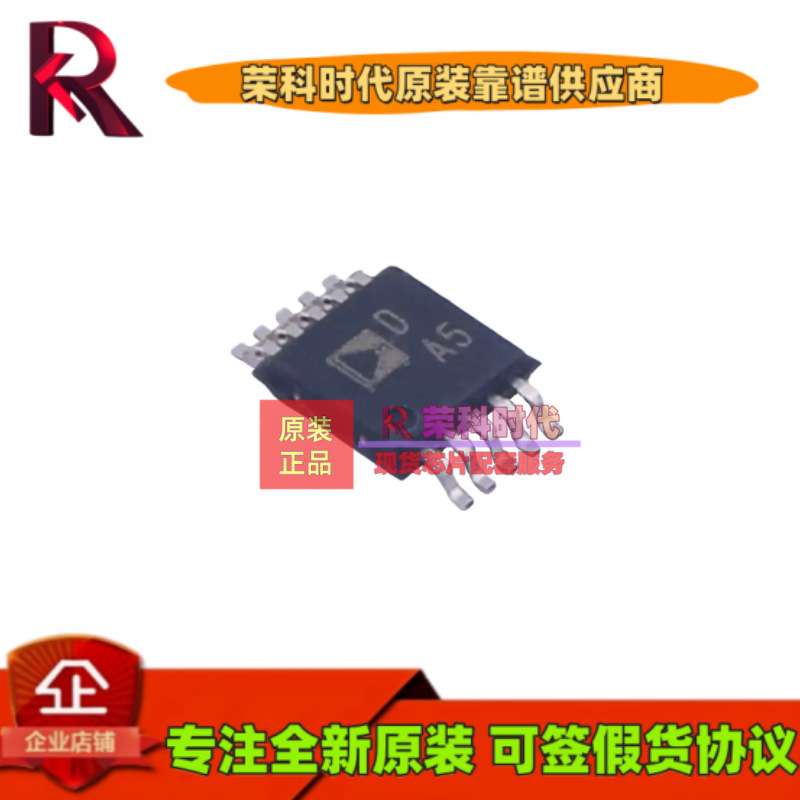 AD5667RBRMZ-1REEL7 AD5667RBRMZ丝印DA5 MSOP10 数模转换芯片DAC