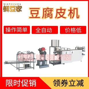 张供应湖北全APH自仿动千机手工自动豆腐皮豆机器大型皮设备厂家