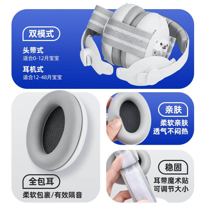 职安婴外儿耳罩迷你头式防噪睡眠儿童户坐飞戴机防白色(两噪音耳