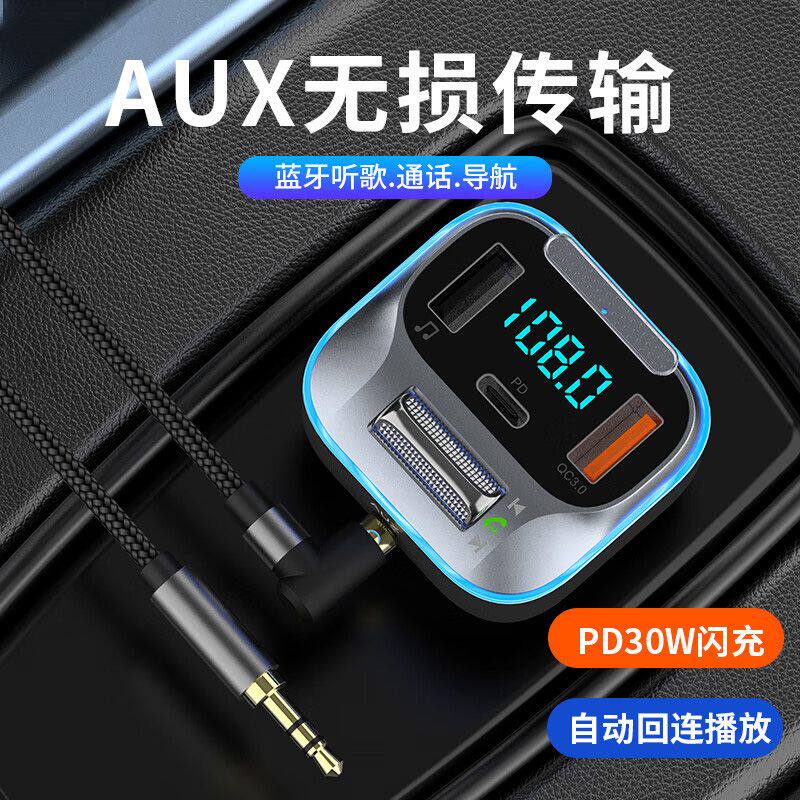 车载蓝牙接收器MP3音乐播放器无损U盘汽车USB点烟器30W快充充电器