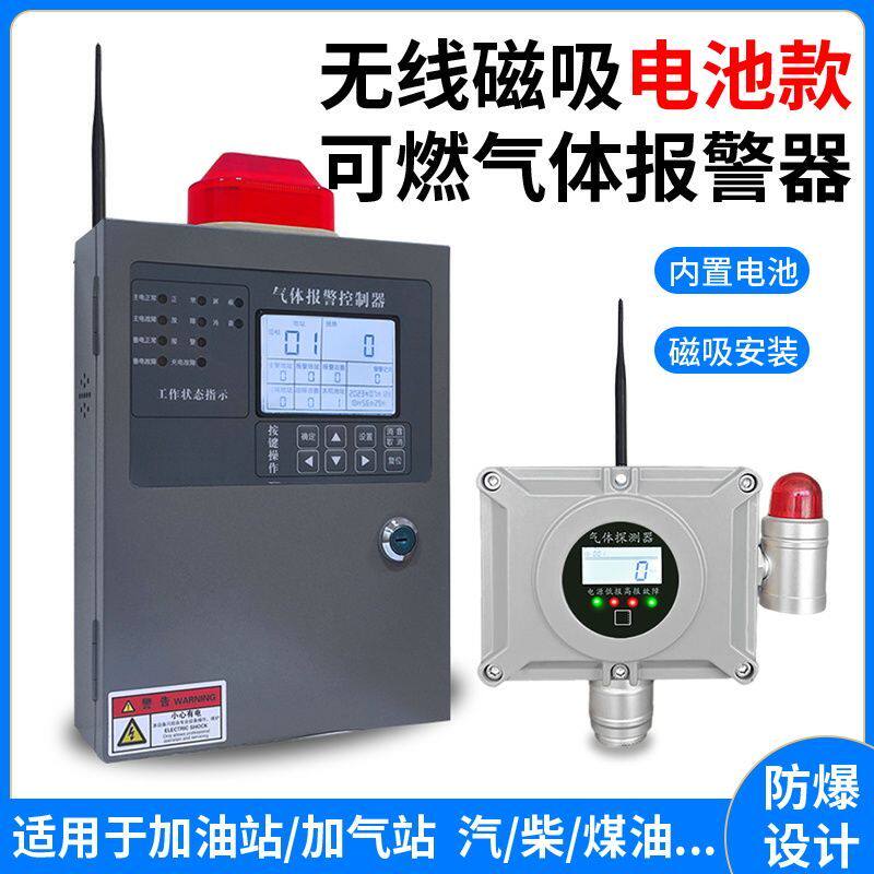 无线磁吸式可燃气体报警器电池免布线天燃液化气甲烷泄漏工业商用