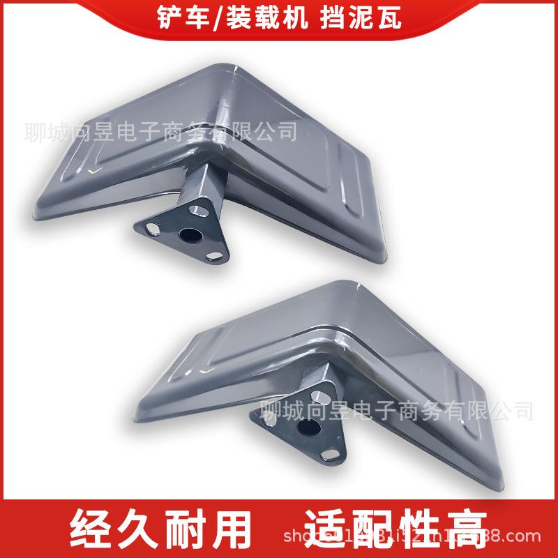 小装工载机USF铲车挡泥瓦莱鲁工鲁宇宇轮盖板塑胎料挡泥板配件大