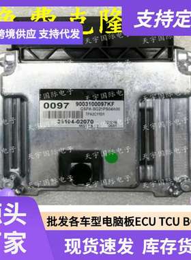 ECU MG17.9.12 适用现代I10发动机电脑板 0097 39104-02070