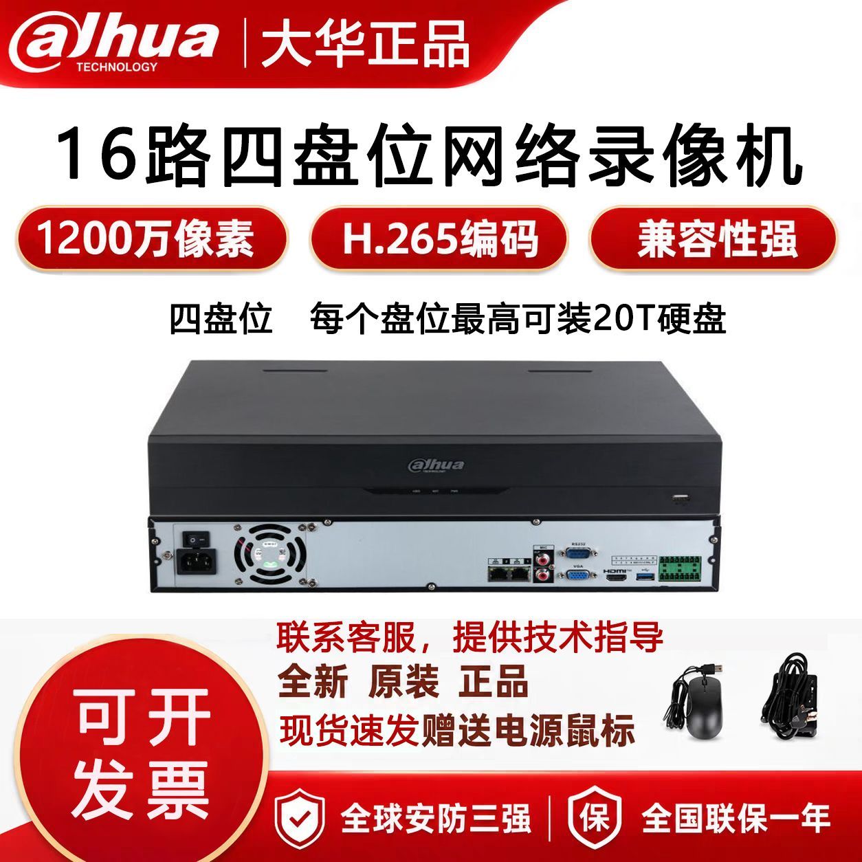 监控录像机16路32路4盘位高清人脸识别手机远程网络监控主机