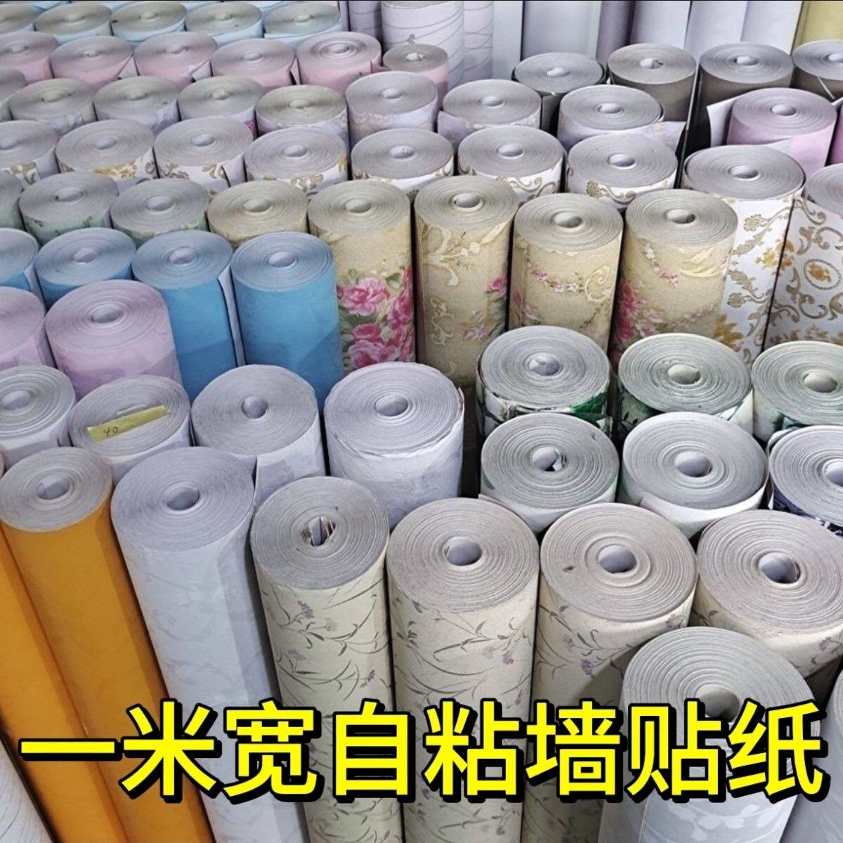 一米宽自粘墙纸贴纸装饰墙贴北欧风客厅卧室墙面壁纸家用出租屋