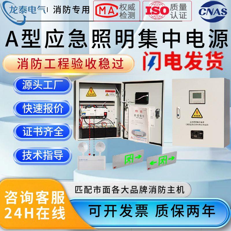 A型应急照明集中电源DC36