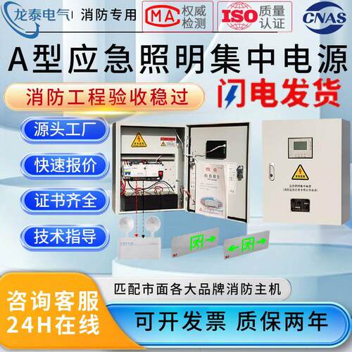 A型应急照明集中电源DC36