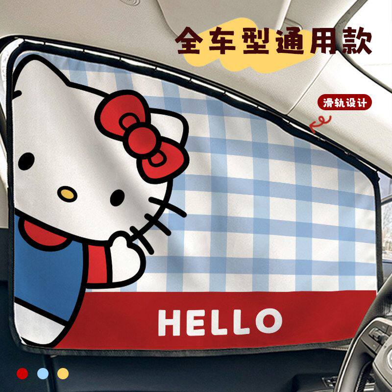 可爱kt车载遮阳帘百搭免打孔通用车窗防晒隔热隐私遮光帘汽车窗帘
