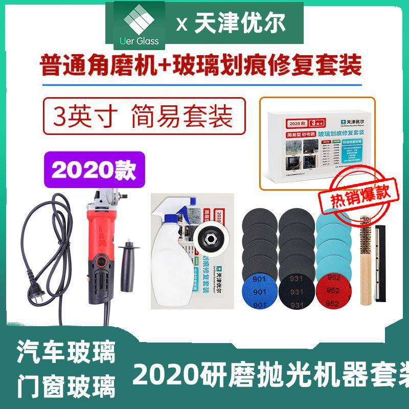2020款天津优尔玻璃划痕修复打磨抛光工具套装门窗幕墙汽车钢化片